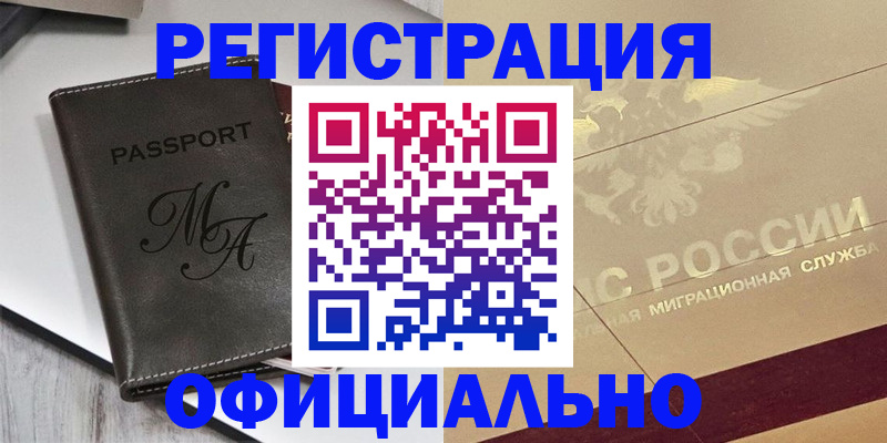 временная регистрация законно в Приозерске