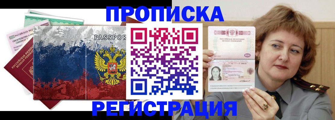прописка в квартире в Приозерске